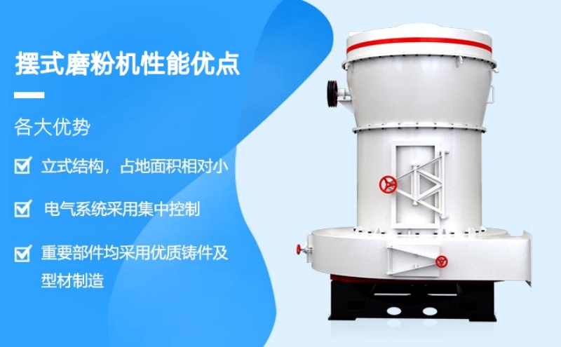 擺式磨粉機(jī) 擺式磨粉機(jī)